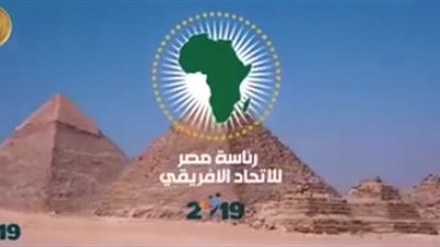 بكرة لينا.. شاهد الأغنية الرسمية بمناسبة تولي مصر رئاسة الاتحاد الأفريقي