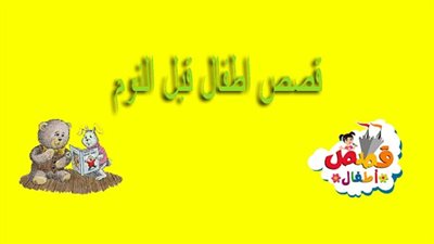  حكايات قبل النوم.. ذكاء رجل