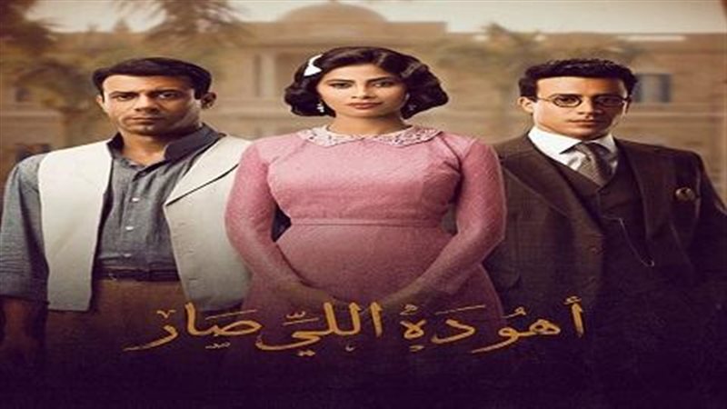 الحلقة الاولى من