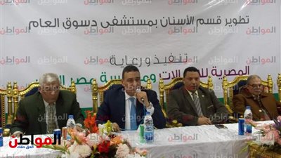 صور| افتتاح وحدة طب الأسنان بـ مستشفي دسوق العام في كفر الشيخ 