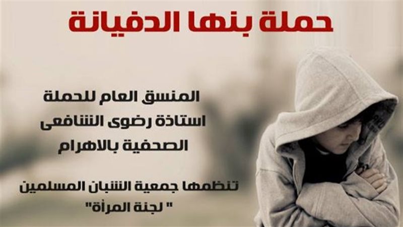 حملة بنها الدفيانة