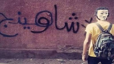 أدمن صفحة شاومينج بيغشش الثانوية العامة يقع في قبضة الشرطة .. التفاصيل