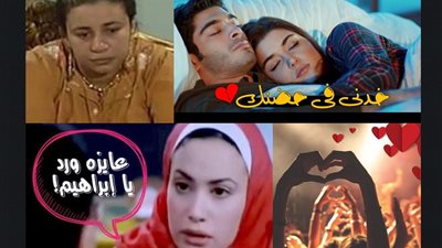 آراء حول عيد الحب 2019 .. من عايزة ورد يا إبراهيم لـ محدش هيعبرنا