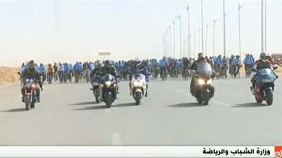 بث مباشر| ماراثون دراجات في العاصمة الإدارية الجديدة بمشاركة وزارة الشباب والرياضة 