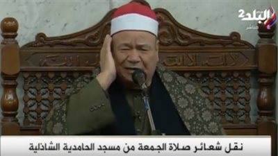 بث مباشر | شعائر صلاة الجمعة من مسجد الحامدية الشاذلية