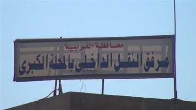 «مرفق النقل الداخلي بالمحلة» يعلن تأييده للتعديلات الدستورية 2019