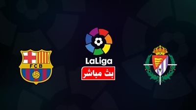 بث مباشر مباراة برشلونة وبلد الوليد فى الدوري الإسباني اليوم 16_ 2 _ 2019