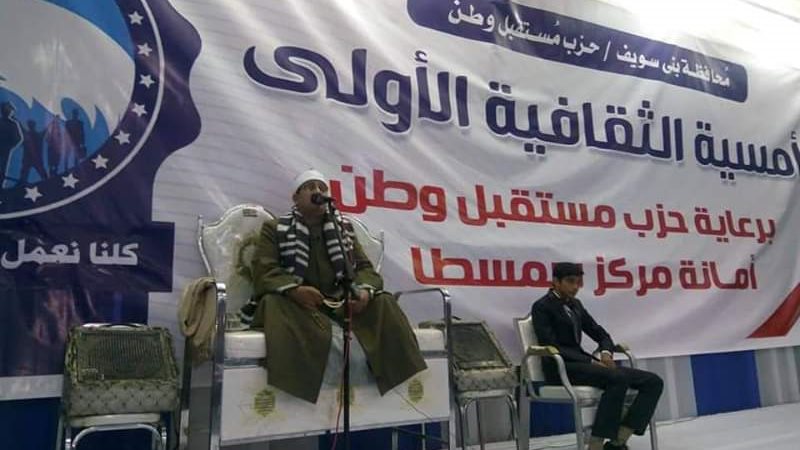 حزب مستقبل وطن