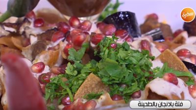 فيديو| الشيف الشربيني يقدم طريقة عمل فتة باذنجان بالطحينة