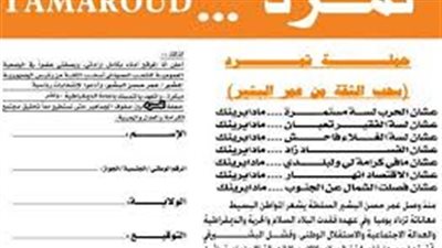 حركة تمرد السودان تعلن موقفها من إجراءات «البشير»