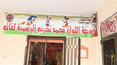 تركيب القطع الموفرة للمياه فى مدرسة محمد نجيب بـ الإسكندرية
