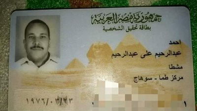 المفقودات| العثور على بطاقة شخصية بأسم  «أحمد عبدالرحيم» في سوهاج