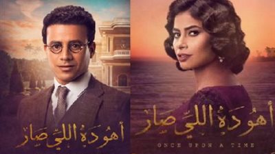 مشاهدة مسلسل اهو دة اللي صار بطولة روبي الحلقة الأولى يوتيوب