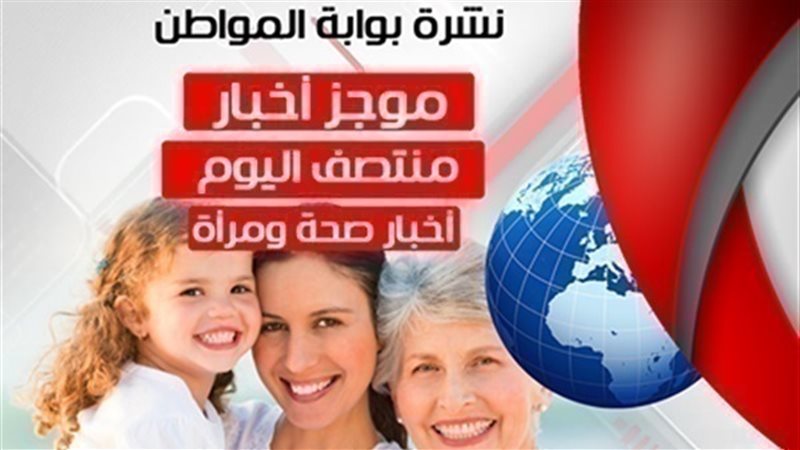 نشرة  الصحة