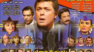 مشاهدة مسلسل رأفت الهجان 2 الحلقة 25 يوتيوب