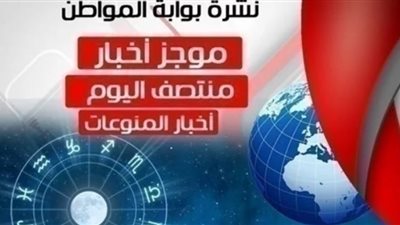 أهم أخبار المنوعات منتصف اليوم الاثنين 25 فبراير 2019