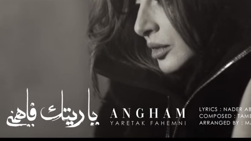 اغنية ياريتك فاهمني