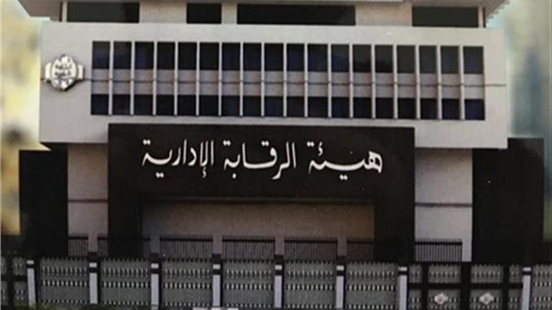 الرقابة الادارية