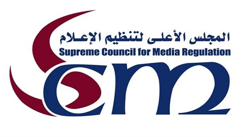 المجلس الأعلى لتنظيم