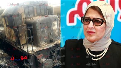 حادث محطة مصر | وزيرة الصحة تكشف عدد الضحايا النهائي 