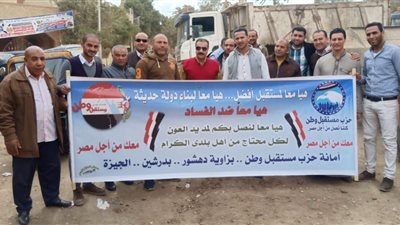 «مستقبل وطن» يمهد الطرق لاستقبال حملة مليون صحة الجيزة