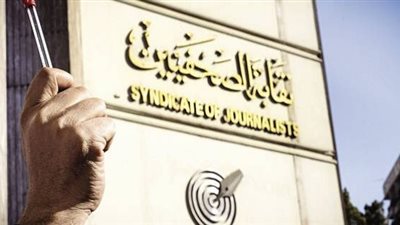 بدء التسجيل في «العمومية» لإجراء انتخابات نقابة الصحفيين