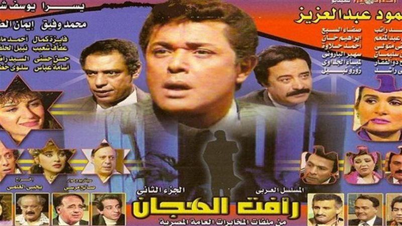  مشاهدة مسلسل رأفت