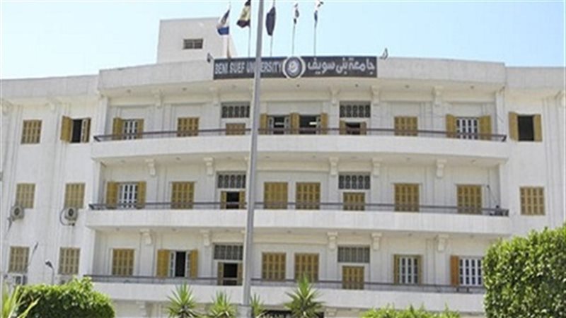 جامعة بني سويف
