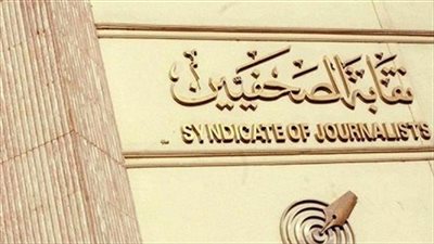 انتخابات نقابة الصحفيين .. تأجيل الجمعية العمومية حتى هذا الموعد