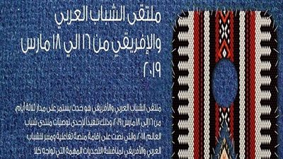من فرنسا والسودان| ملتقى الشباب العربي والإفريقي «فرصة عظيمة»