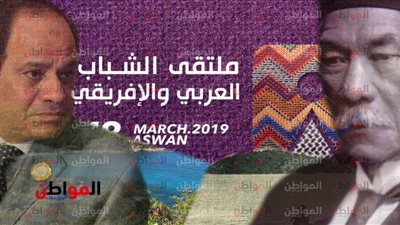 100 سنة سياسة| أقدار جمعت ملتقى الشباب العربي والإفريقي 2019 مع ثورة سعد زغلول