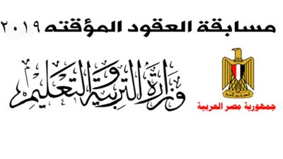 «التعليم» تكشف تفاصيل اختبارات مسابقة العقود المؤقتة 