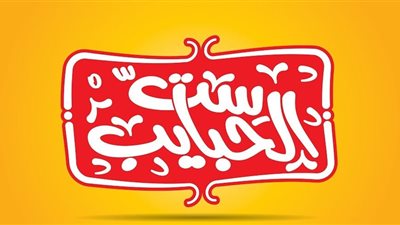 مدح الأمومة في ست الحبايب.. أنشودة غنائية مخلدة