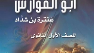  امسك إشاعة| التعليم ترد على شائعة إلغاء القصة العربية للأول الثانوى