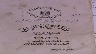 انفوجراف| المستندات المطلوبة لاستخراج بطاقة الحيازة الزراعية