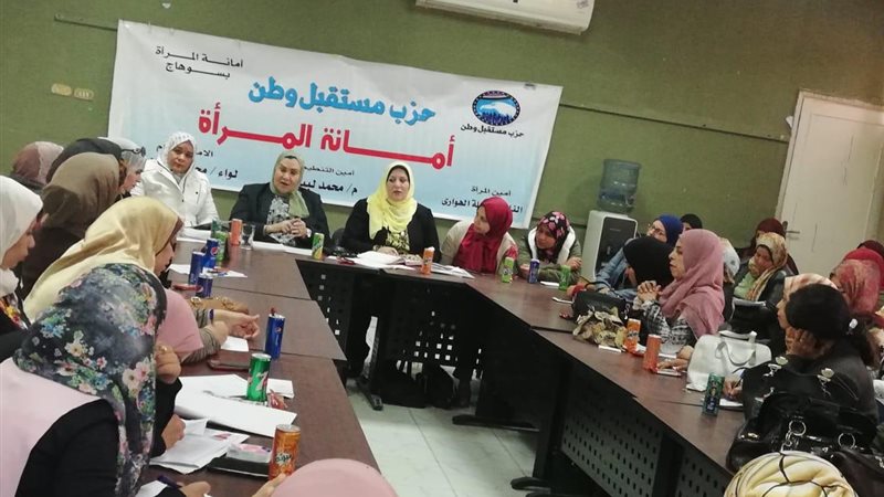 حزب مستقبل وطن سوهاج-التعديلات