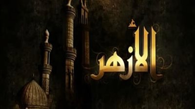 «الأزهر 3» يجمع عبد الرحمن أبو زهرة وأحمد ماهر في رمضان 2019