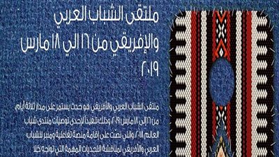 امرأة مصرية وراء التلاقي بين الشباب العربي والإفريقي من آلاف السنين