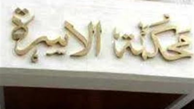 بعد الخلع | لا طالت أبيض ولا أسود.. حبال المحاكم طويلة 