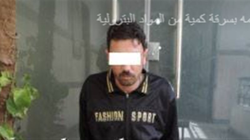 سارق بترول مسترد