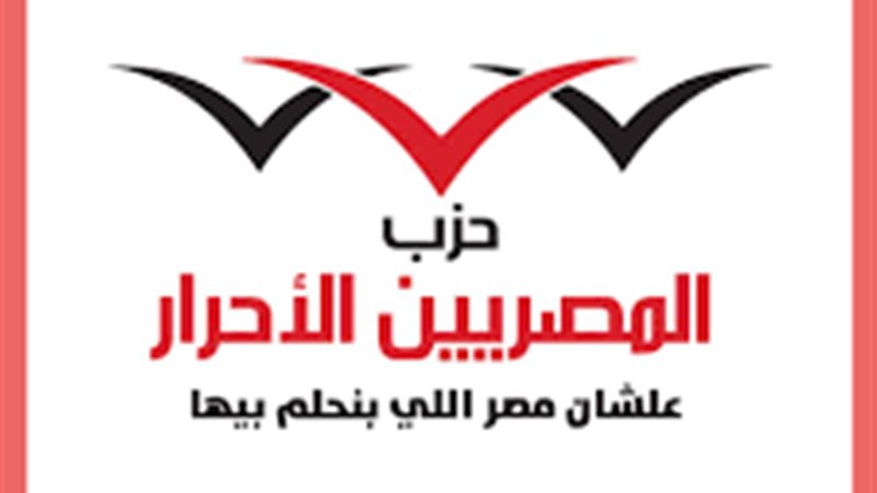 المصريين الأحرار