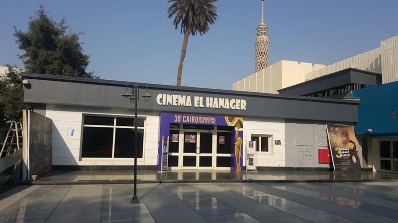 سينما الهناجر