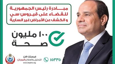 بوادر أزمة في حملة 100 مليون صحة بالشرقية