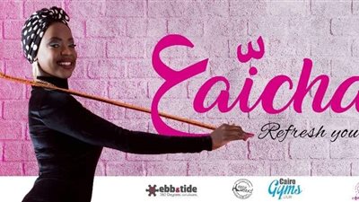 انطلاق أول مهرجان رياضي لمحاربة السمنة أبريل المقبل بمشاركة عدد من الفنانين 
