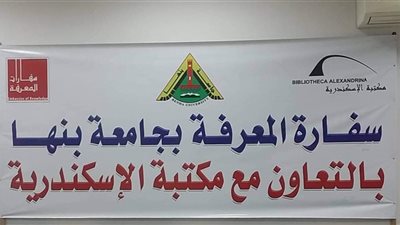 ورش مجانية بسفارة المعرفة لطلاب جامعة بنها 