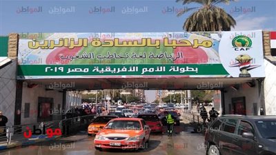 فيديو وصور| الإسماعيلية تتزين استعدادا لبطولة أمم إفريقيا 2019