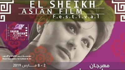 تغيير مكان وزمان حفل ختام مهرجان شرم الشيخ للسينما الآسيوية