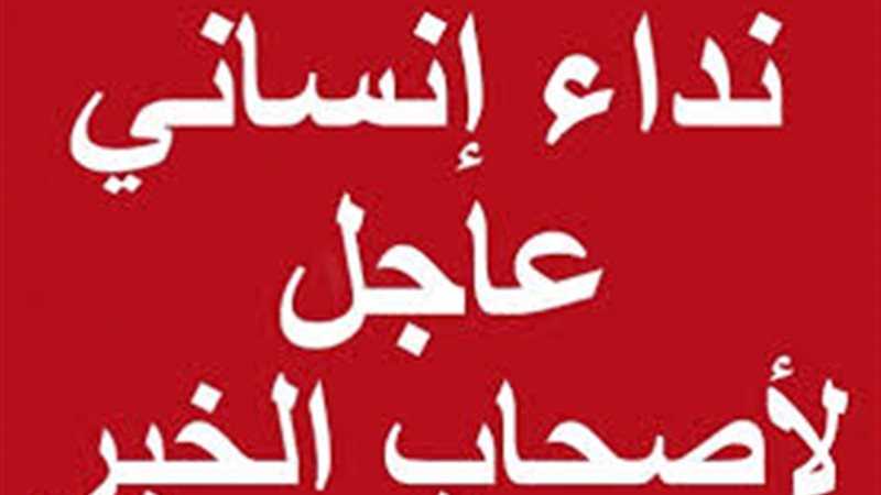 نداء انسانى .استغاثة