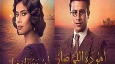 مشاهدة مسلسل أهو ده اللي صار الحلقة السابعة يوتيوب
