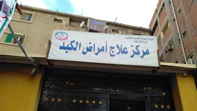 صور|«غراب» يفاجيء مركز علاج أمراض الكبد بالزقازيق بعد انفراد «المواطن»